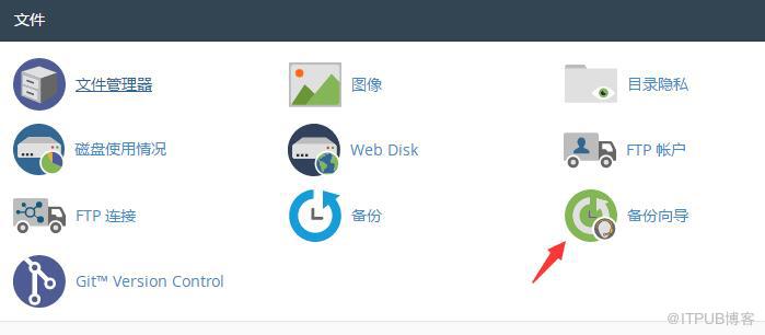 BlueHost Linux主机创建数据完全备份的示例分析