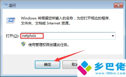 Win7系统自动登录怎么设置？Win7旗舰版自动登录设置教程