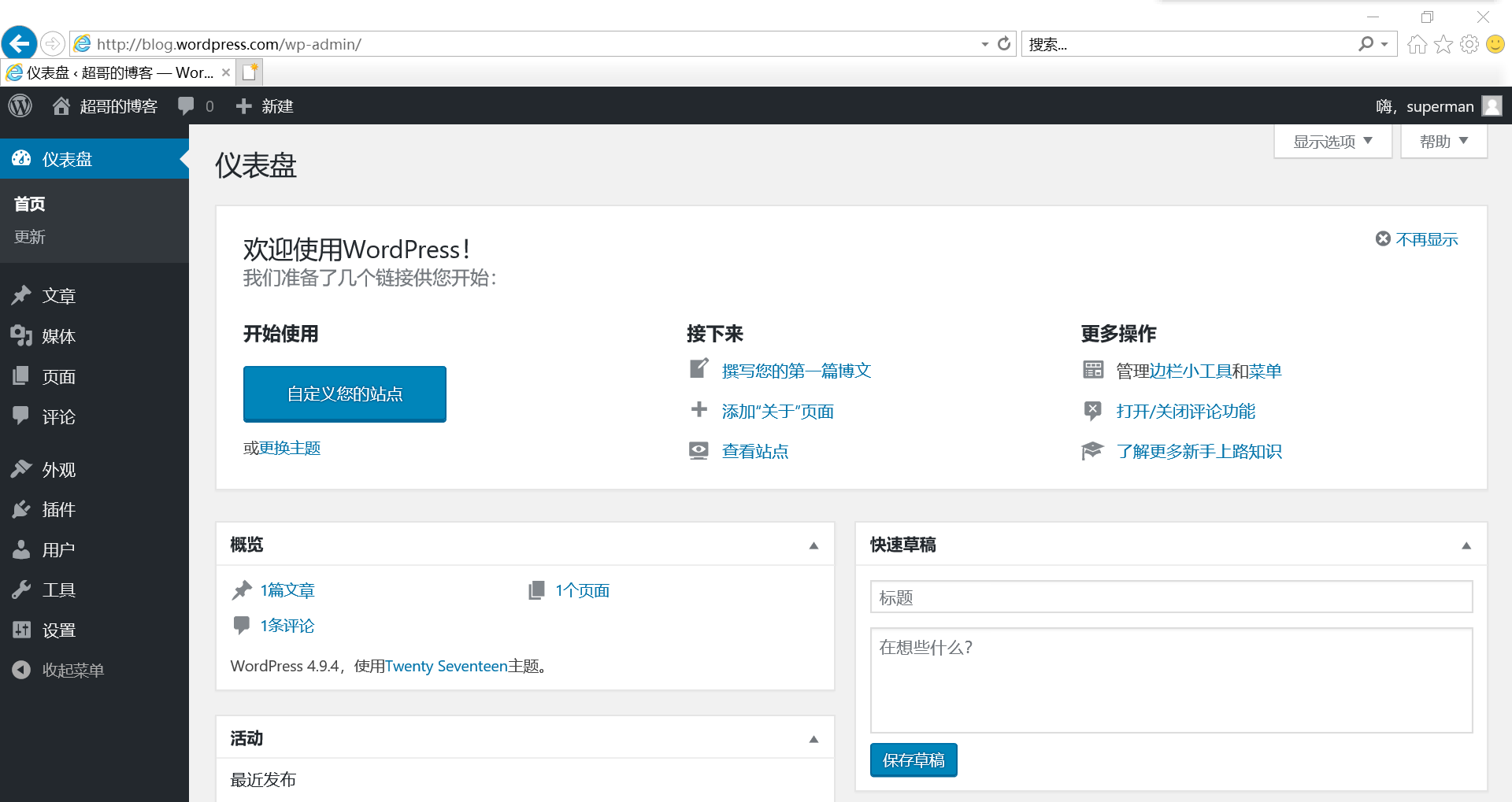 企业实战LNMP高性能服务器_wordpress、discuz双网站部署