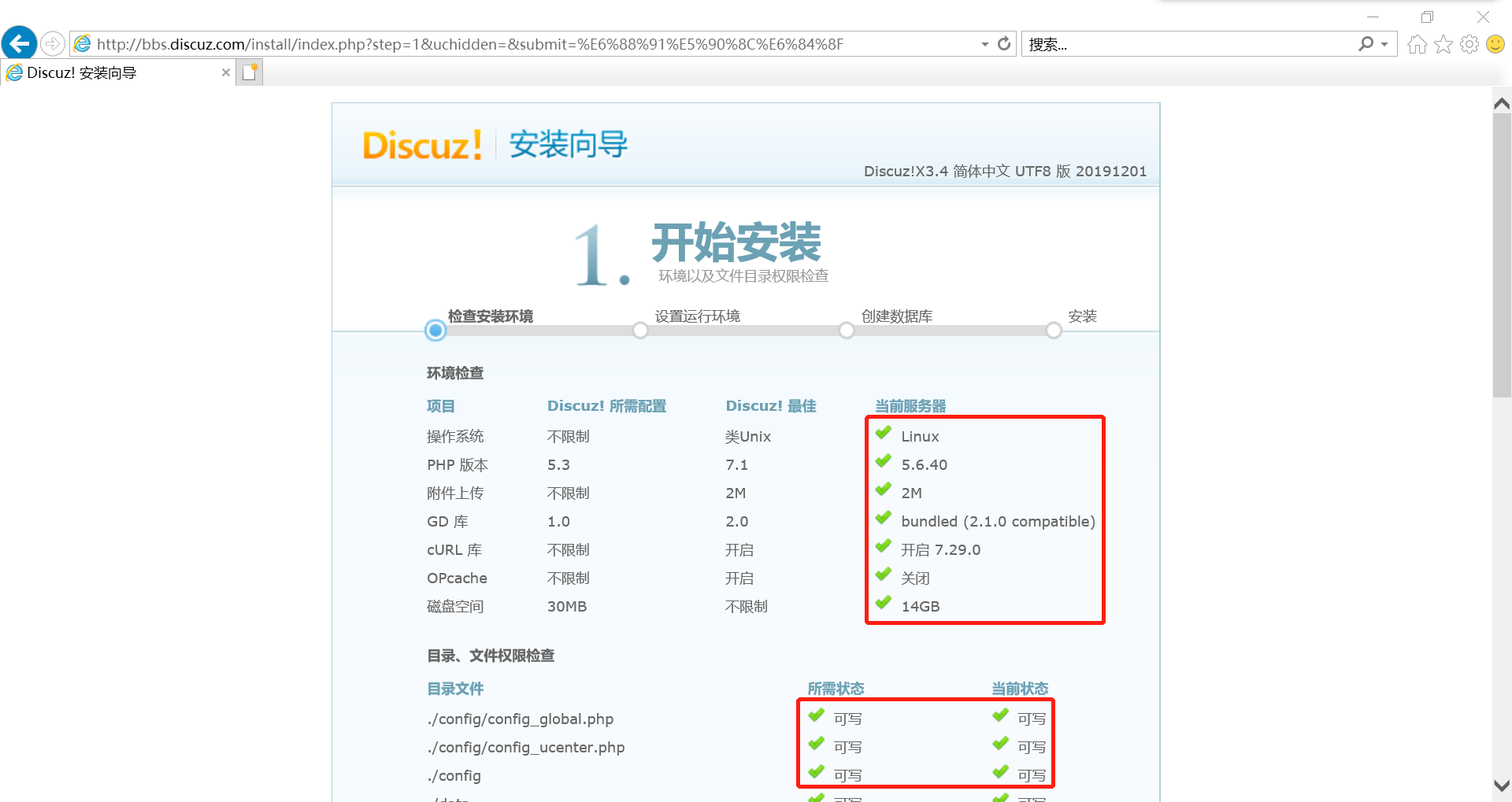 企业实战LNMP高性能服务器_wordpress、discuz双网站部署