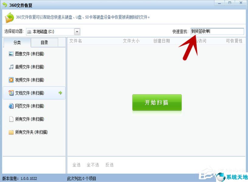 win7系统如何恢复被删除的文件【系统天地】