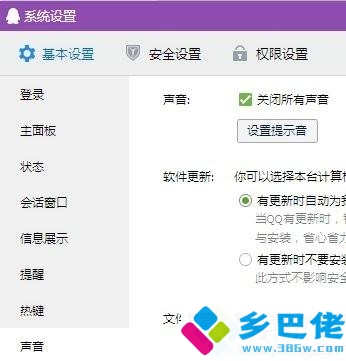 电脑qq提示音开了但是不响怎么办_电脑qq提示音开了但是不响的解决方法