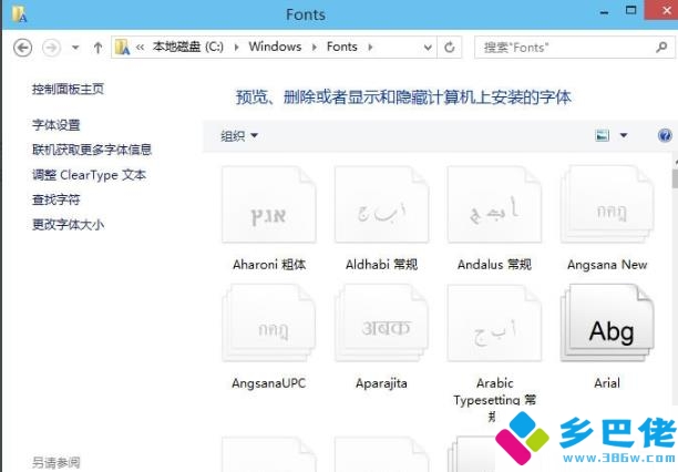 win10字體安裝方法