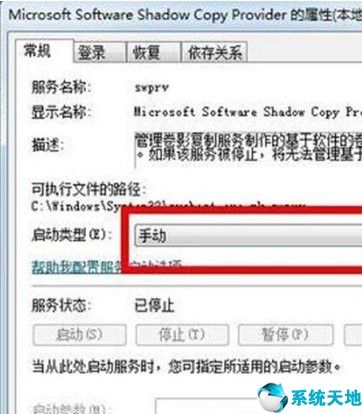 win7系统怎么开启系统还原功能？【系统天地】