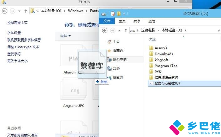 win10字體安裝方法