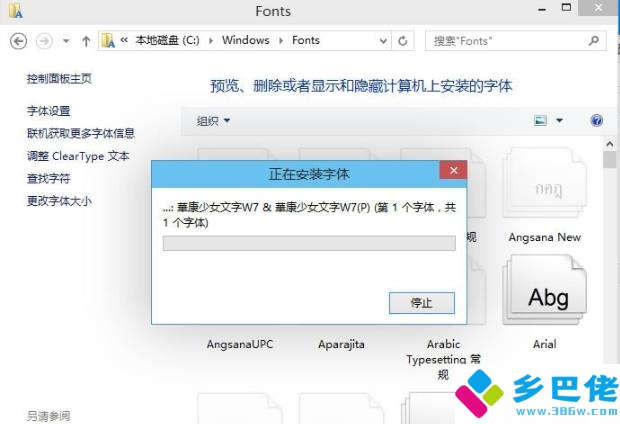 win10字體安裝方法