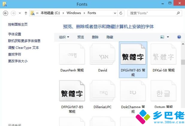 win10字體安裝方法