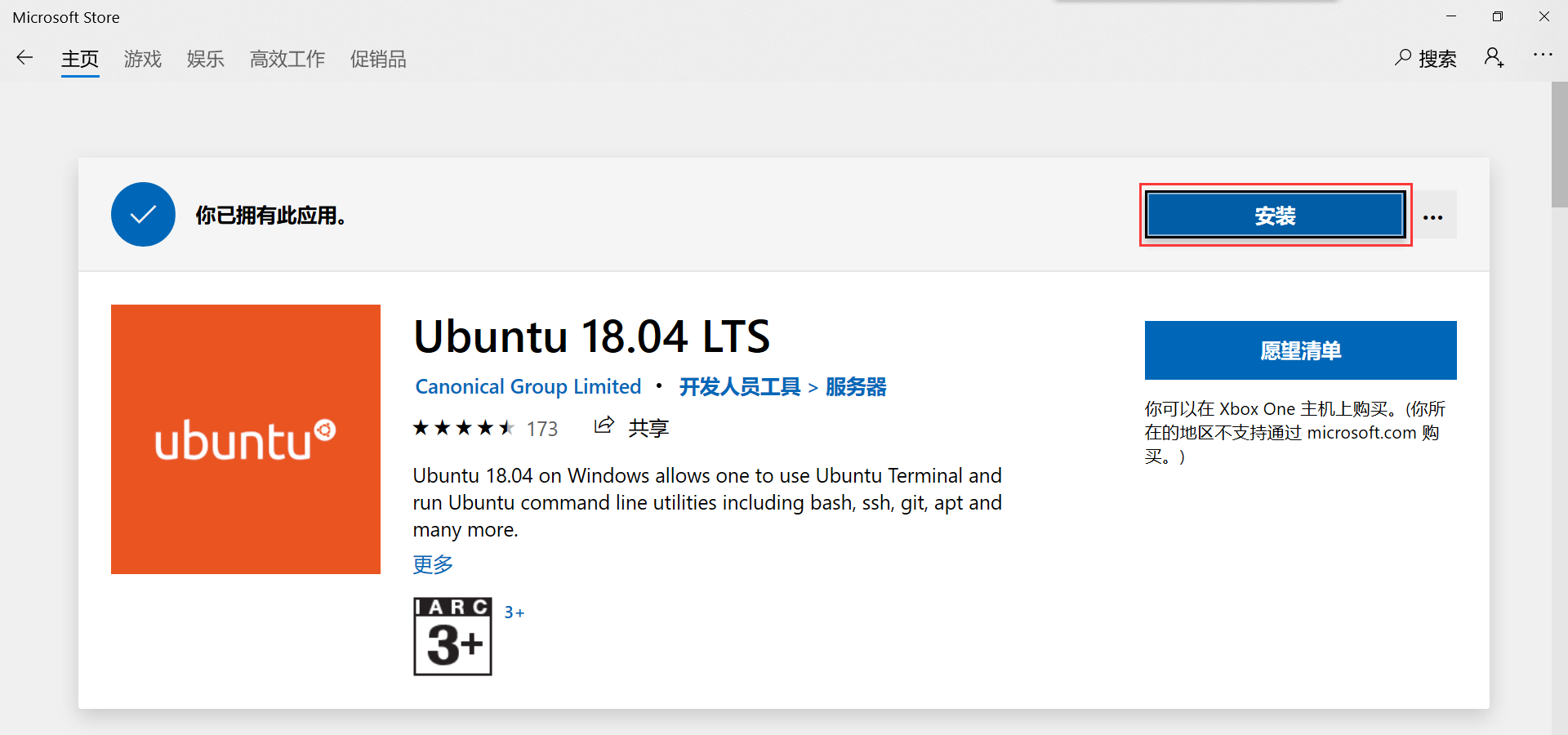 怎样启用Win10的Linux子系统