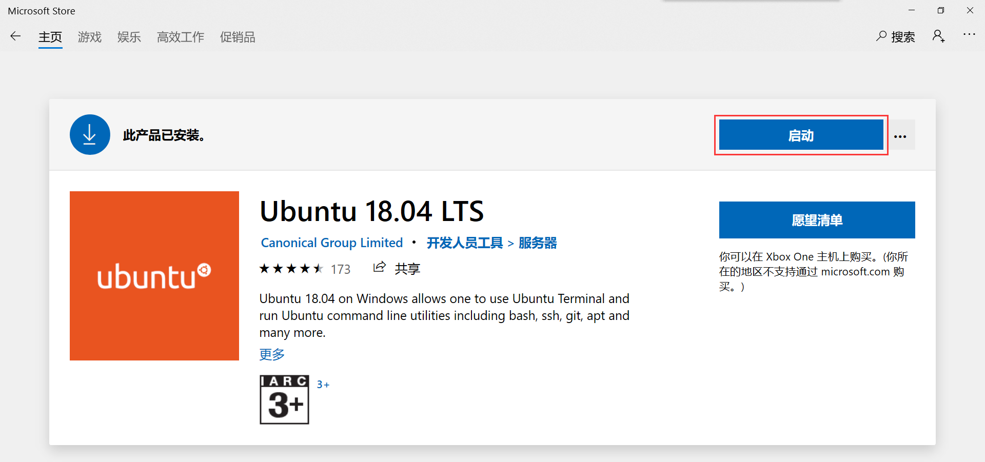 怎样启用Win10的Linux子系统