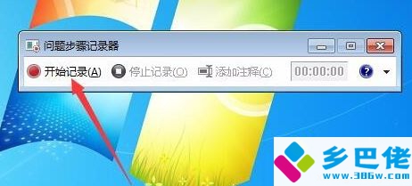 屏幕录制的方法是什么_win7怎么进行屏幕录制图文教程