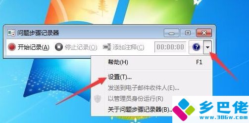 屏幕录制的方法是什么_win7怎么进行屏幕录制图文教程