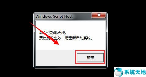 Win7系统一直提示盗版怎么办【系统天地】