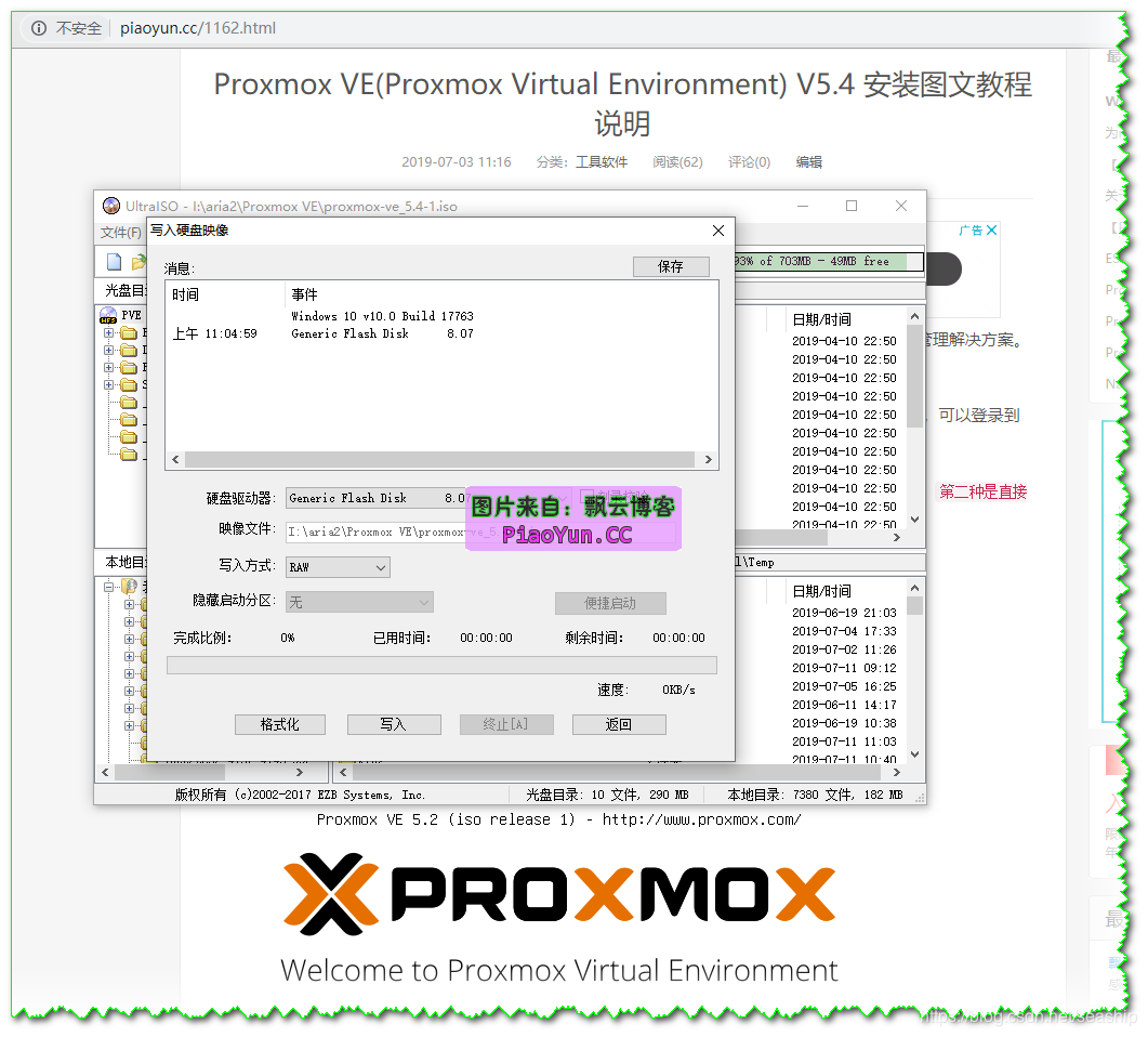 U盘启动proxmox ve的示例分析