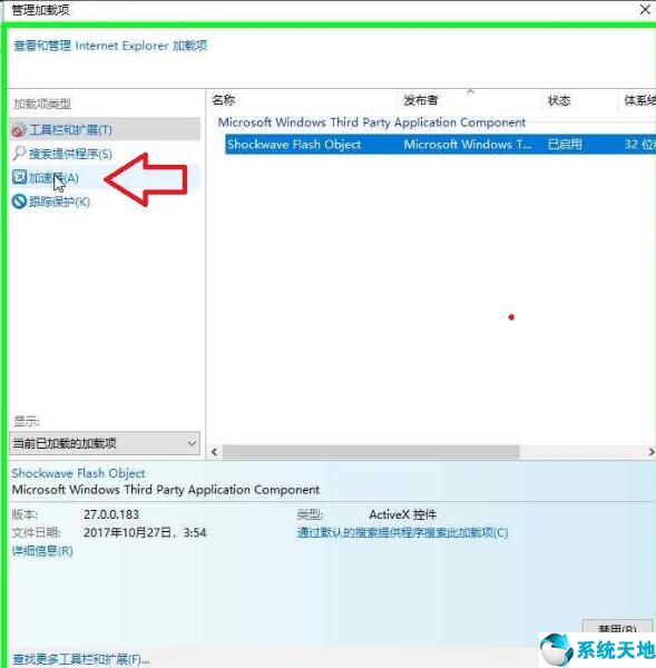 教你win10浏览器禁用加载项操作方法【系统天地】