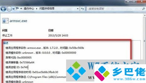 win7资源管理器老是停止工作解决方法