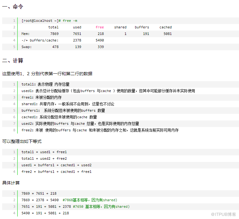 linux中cached和buffers的区别