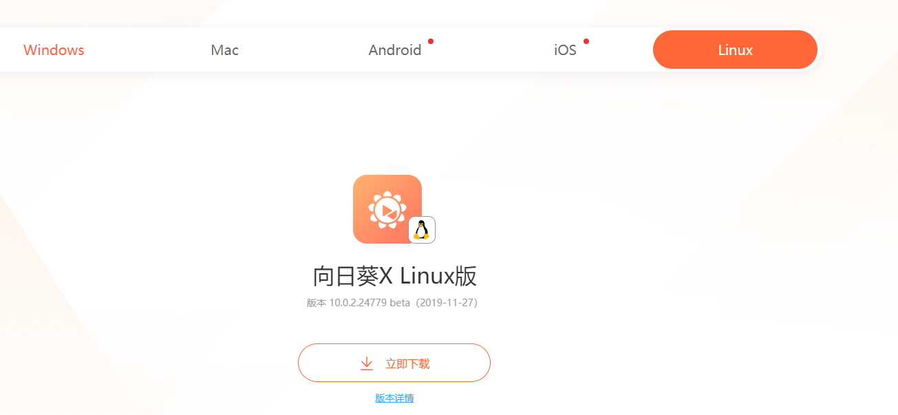 Deepin 15.11怎样安装向日葵远程协助