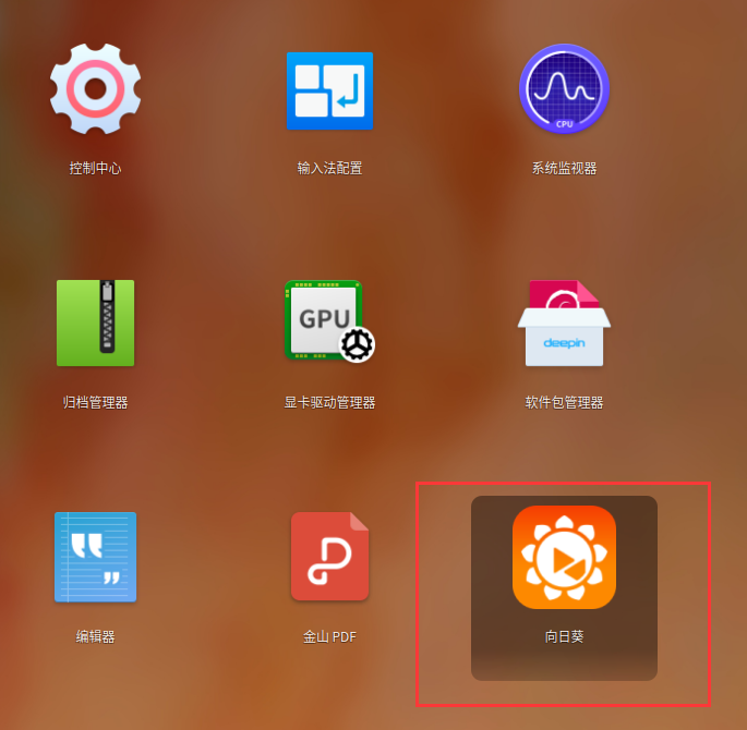 Deepin 15.11怎样安装向日葵远程协助