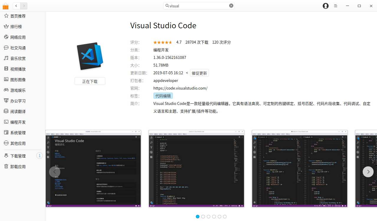 Deepin系统中怎么安装Visual Studio Code