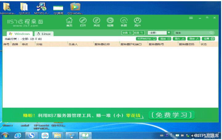 win10远程桌面连接怎么打开