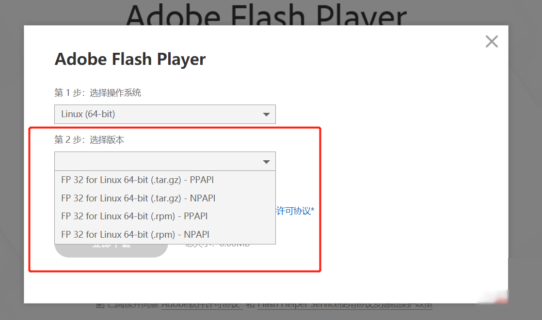 怎么在Linux系统安装flash