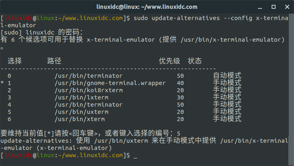 Ubuntu中怎么更换默认终端