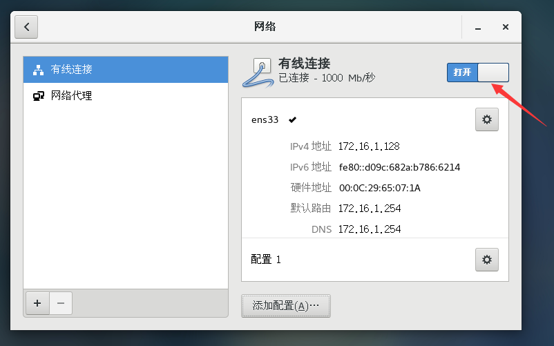 RHEL7配置ip地址的方式有哪些