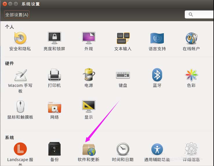 Ubuntu系统怎么禁止软件更新