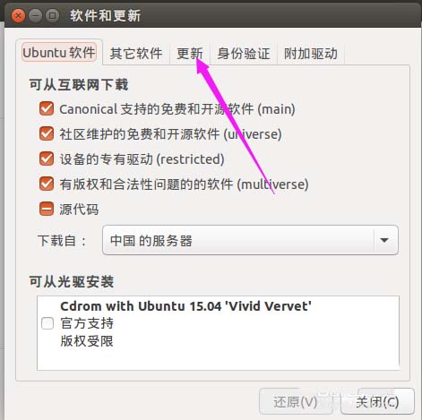 Ubuntu系统怎么禁止软件更新