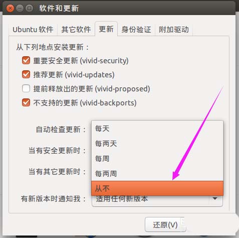 Ubuntu系统怎么禁止软件更新