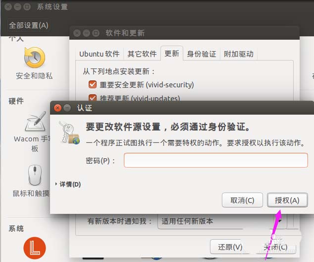 Ubuntu系統(tǒng)怎么禁止軟件更新