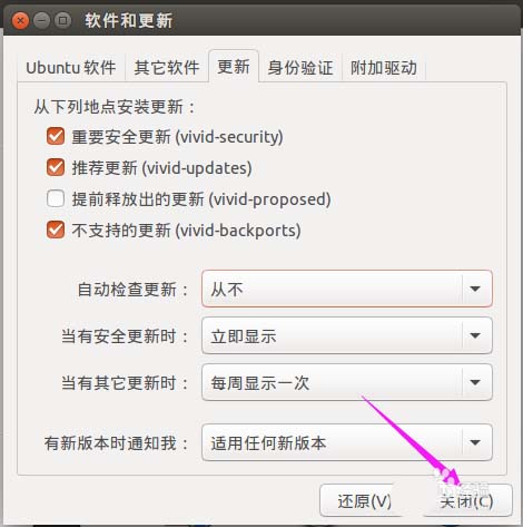 Ubuntu系统怎么禁止软件更新