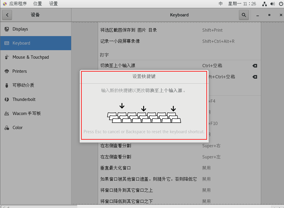 CentOS7默认的快捷键如何修改设置