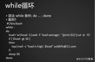 如何理解Shell中的while 语句