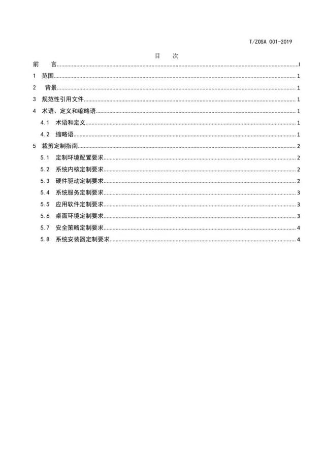 深度科技參與起草的《自助終端操作系統(tǒng)裁剪定制指南》正式發(fā)布實施