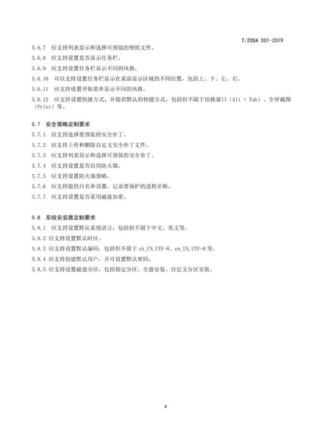 深度科技参与起草的《自助终端操作系统裁剪定制指南》正式发布实施