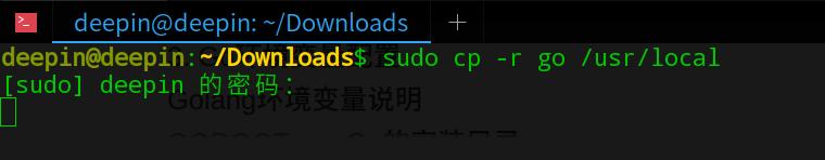 怎么在deepin上搭建Go開發(fā)環(huán)境