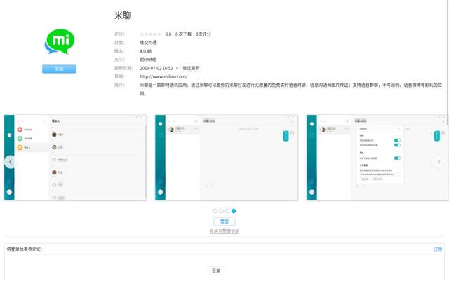 米聊正式上線深度商店，完美適配deepin，趕快安裝體驗吧