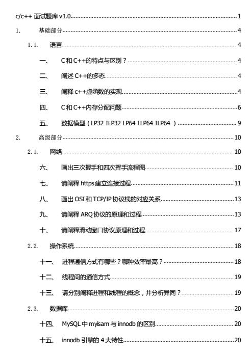 华为C++开发工程师面试总结整理，面试问题你能答上几个？含答案