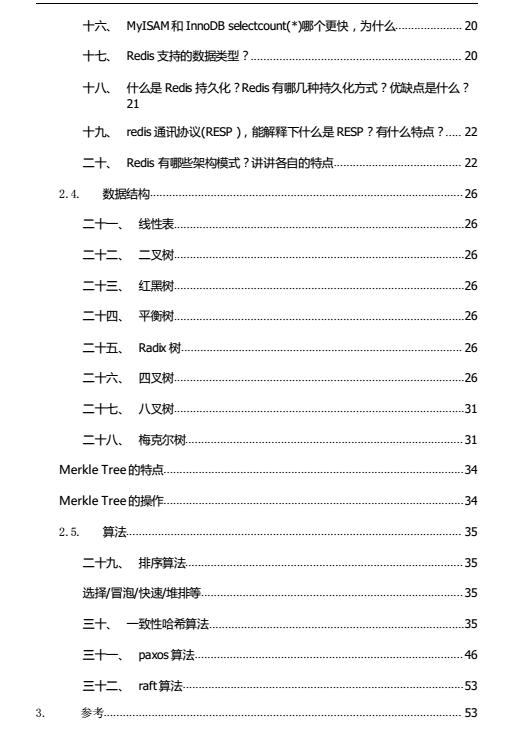 华为C++开发工程师面试总结整理，面试问题你能答上几个？含答案