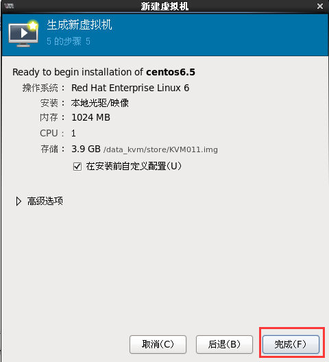 怎么在Centos6.5上部署kvm虚拟化技术