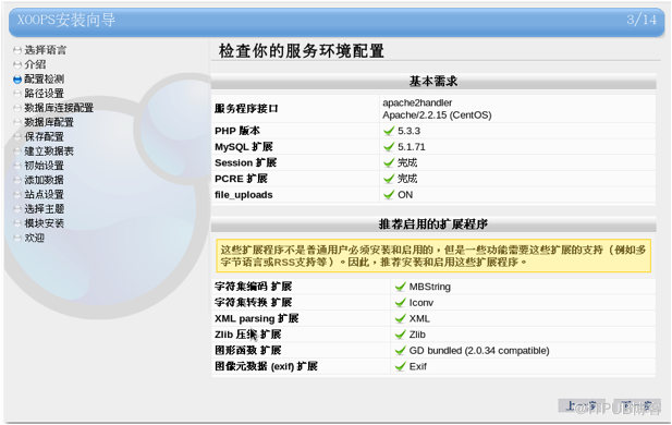 如何进行Linux服务器中的xoops安装使用