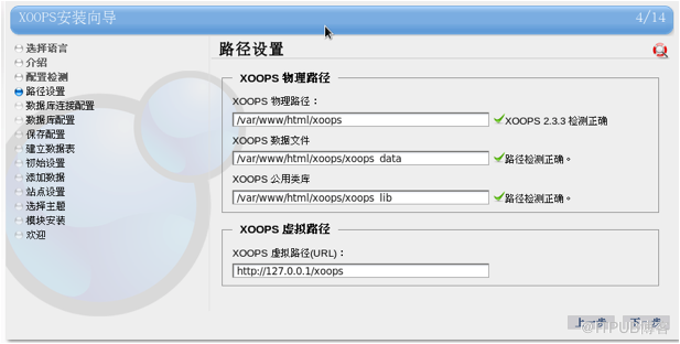 如何进行Linux服务器中的xoops安装使用