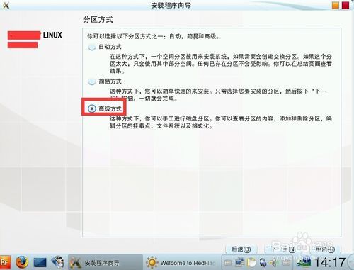 红旗Linux系统安装教程