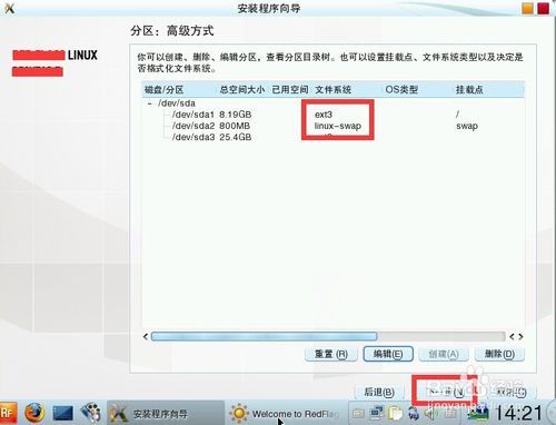 红旗Linux系统安装教程