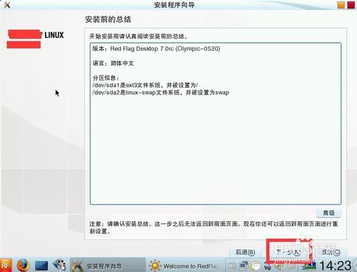 红旗Linux系统安装教程