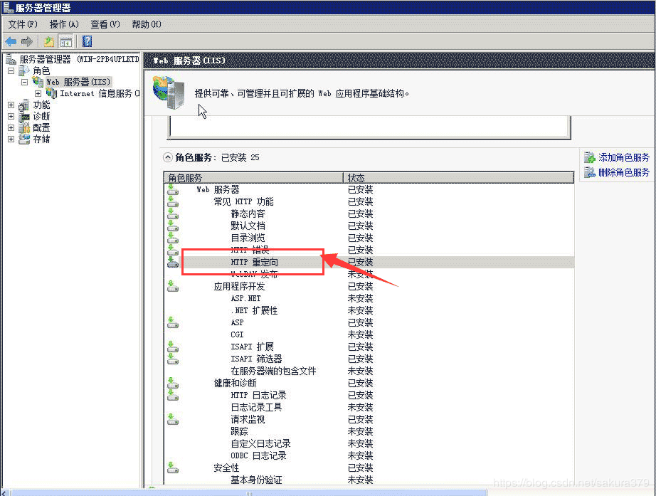 Win2008 r2 iis7/iis7.5系统下如何进行HTTP重定向