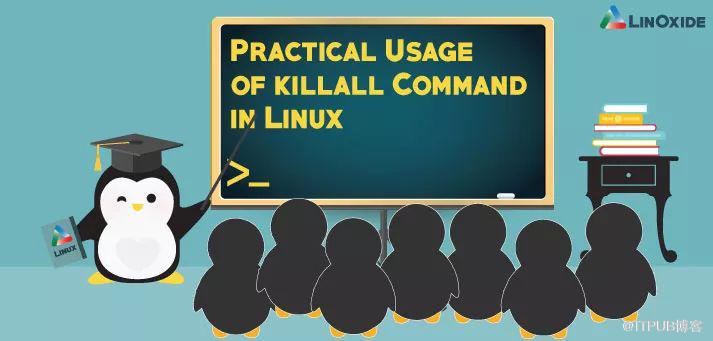 Linux 下使用 killall 命令终止进程的 8 大用法