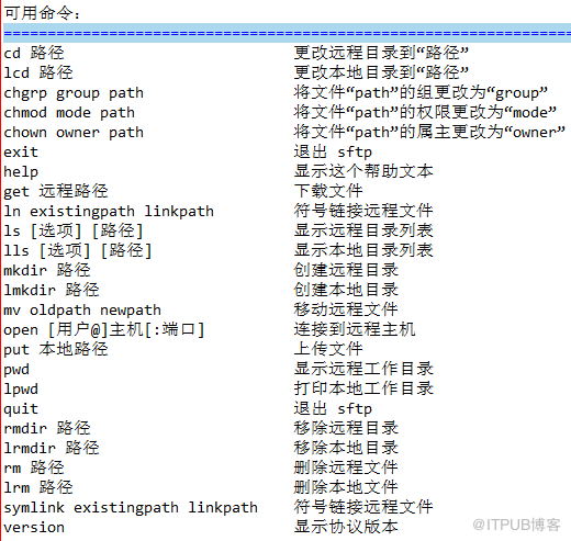 sftp常用的命令有哪些