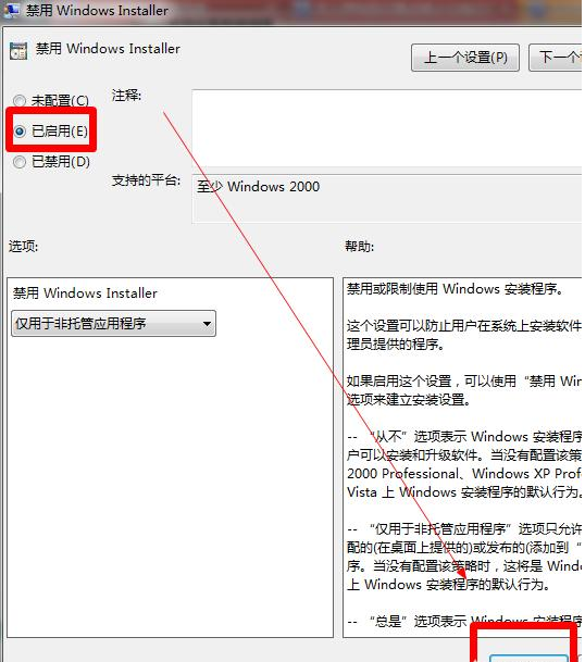 windows电脑自动安装软件的解决办法